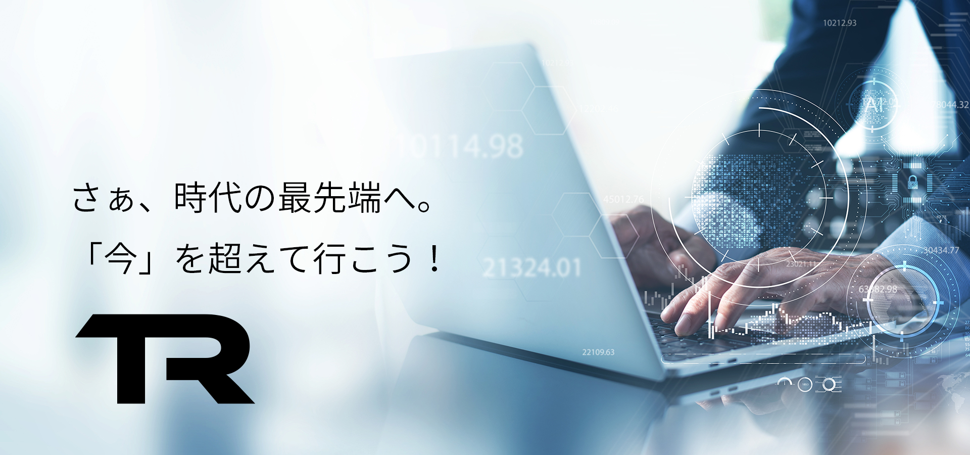 事業内容メイン画像